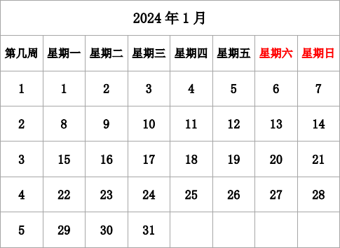 2024年台历 无农历，有周数，周一开始